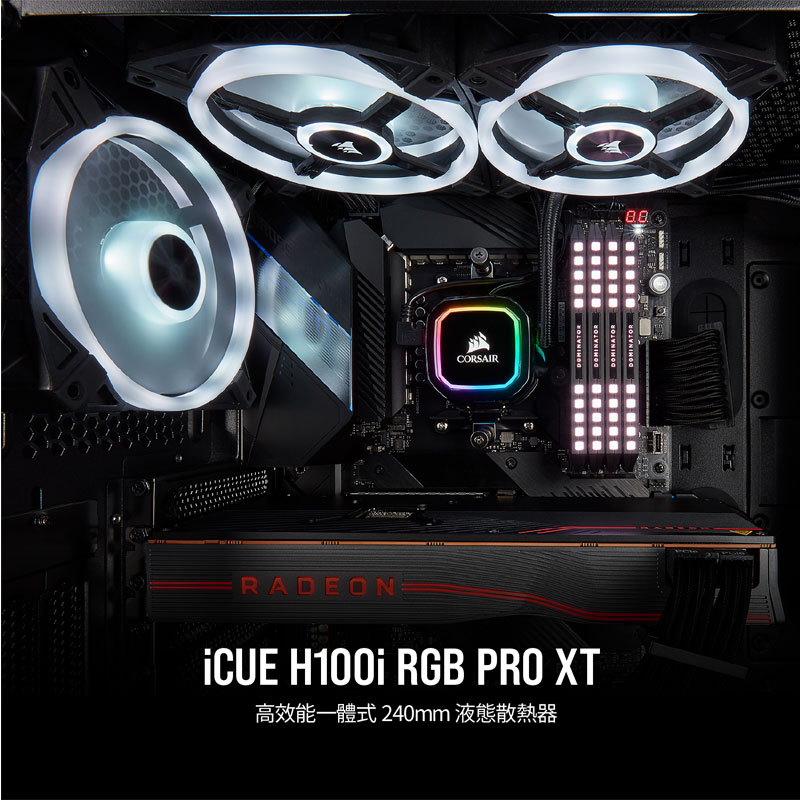 PC PARTY海盜船CORSAIR iCUE H100i RGB PRO XT 240mm CPU散熱器