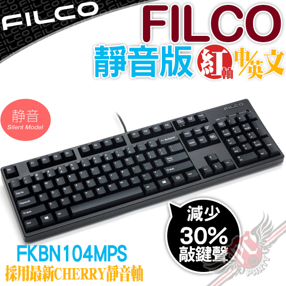 PCPARTY ] Filco 靜音紅軸Majestouch 2 機械式鍵盤104鍵FKBN104MPS/EB2