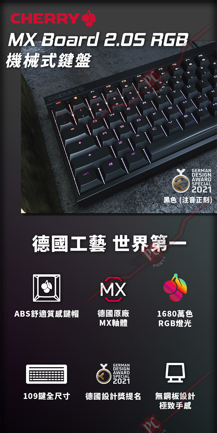 PCPARTY CHERRY 德國原廠MX BOARD MX2.0S RGB 黑色中文正刻